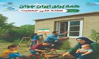 همه برای ایران جوان